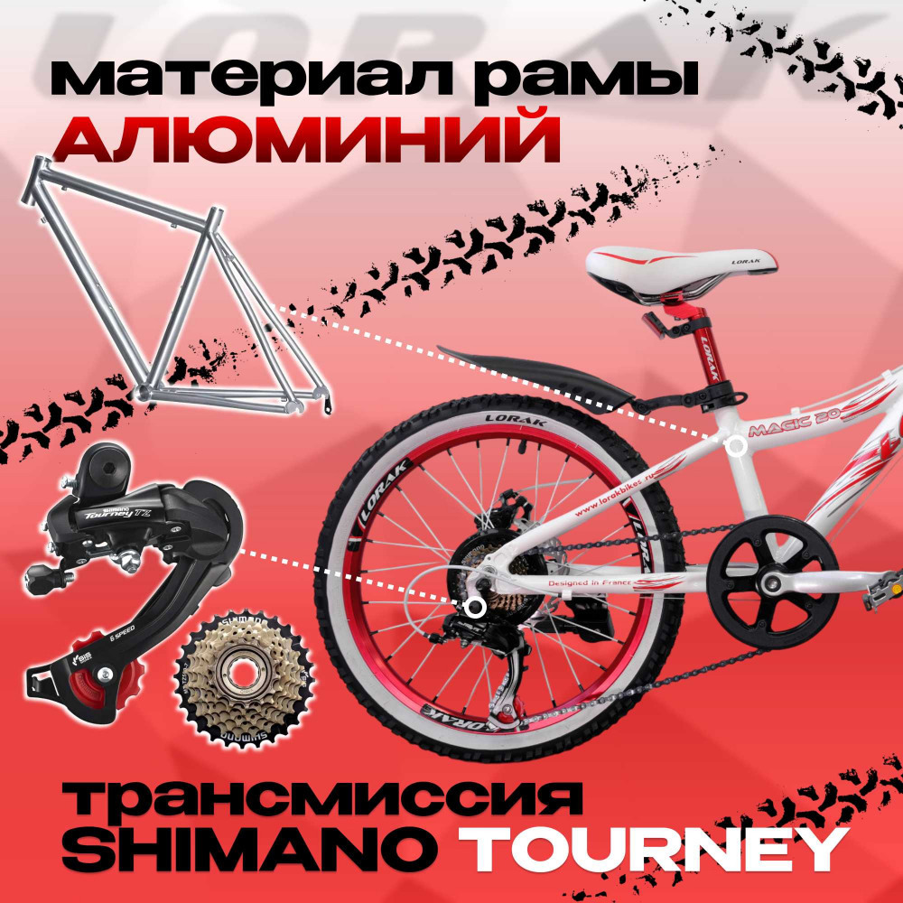 Lorak Magic 20 Белый/Красный